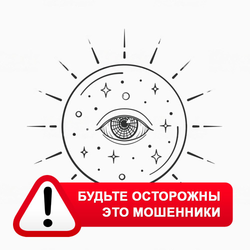 Союз Магов России в Можге – это мошенники